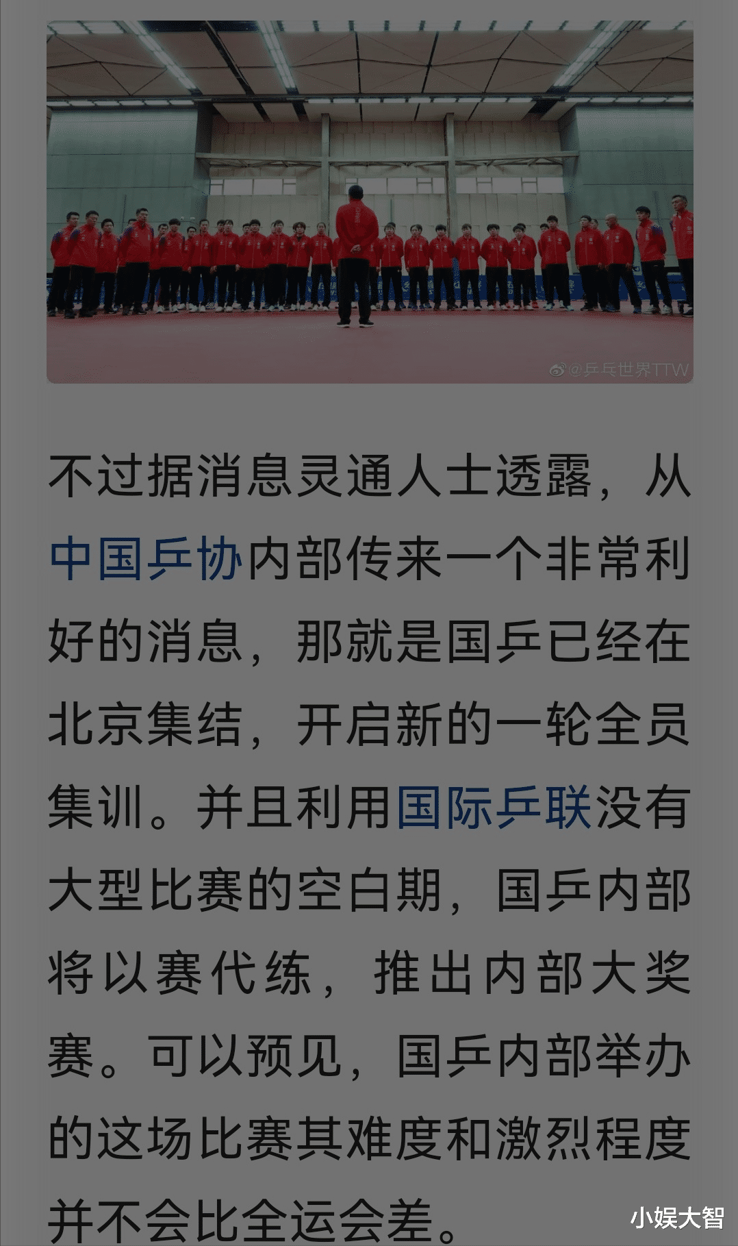 |好消息！网传国乒将以赛代练，在国家队内部举办一场大赛？