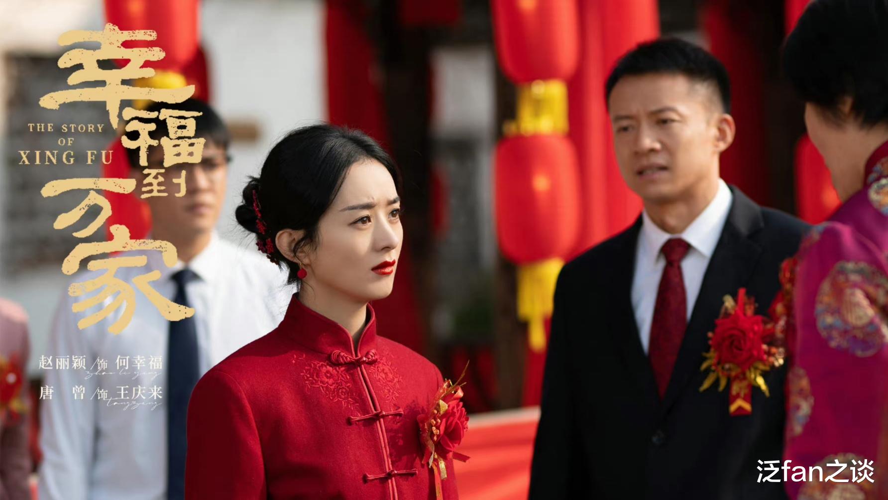 赵丽颖|赵丽颖《幸福到万家》评分7.3，一星和五星两极拉扯，老编有话说