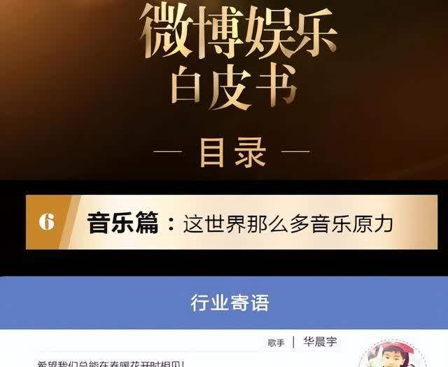 华晨宇|华晨宇单条阅读量高达44。2亿！娱乐音乐的佼佼者，你是歌迷吗？