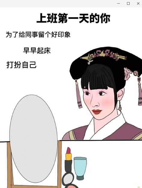 大学生|这7张图火了,完美诠释当代大学生的工作状态,正在逐步“放弃”