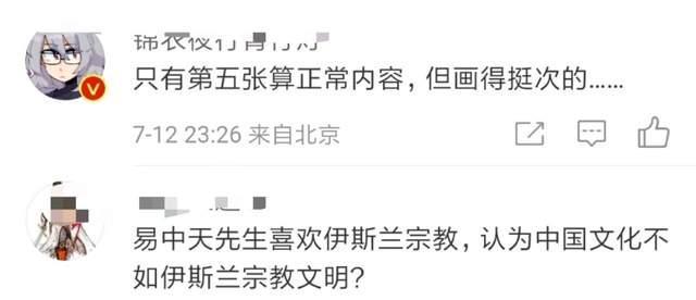 中华经典故事|网曝易中天的《中华经典故事》有问题，配图低俗文字露骨，太不雅