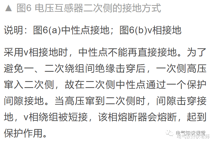 跑分|电压互感器的接线方式和接地方式详解，图文并茂，值得收藏！