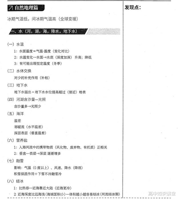 |【50页】高中自然地理和人文地理知识点归纳，高频考点，考前必背！