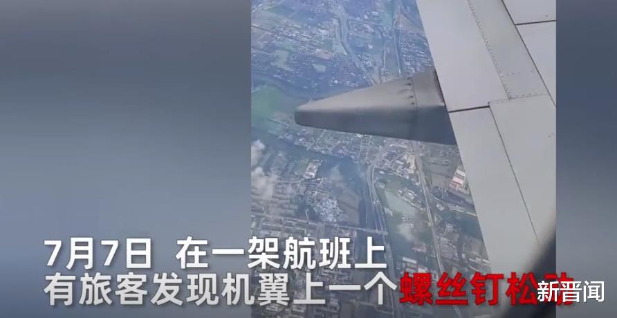 严重安全问题,网友发现飞机螺丝松动,官方高度重视