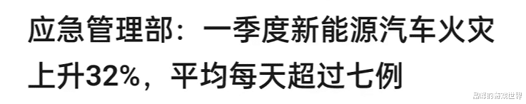 ?平均每天7起自燃,新能源车你真的敢买吗?