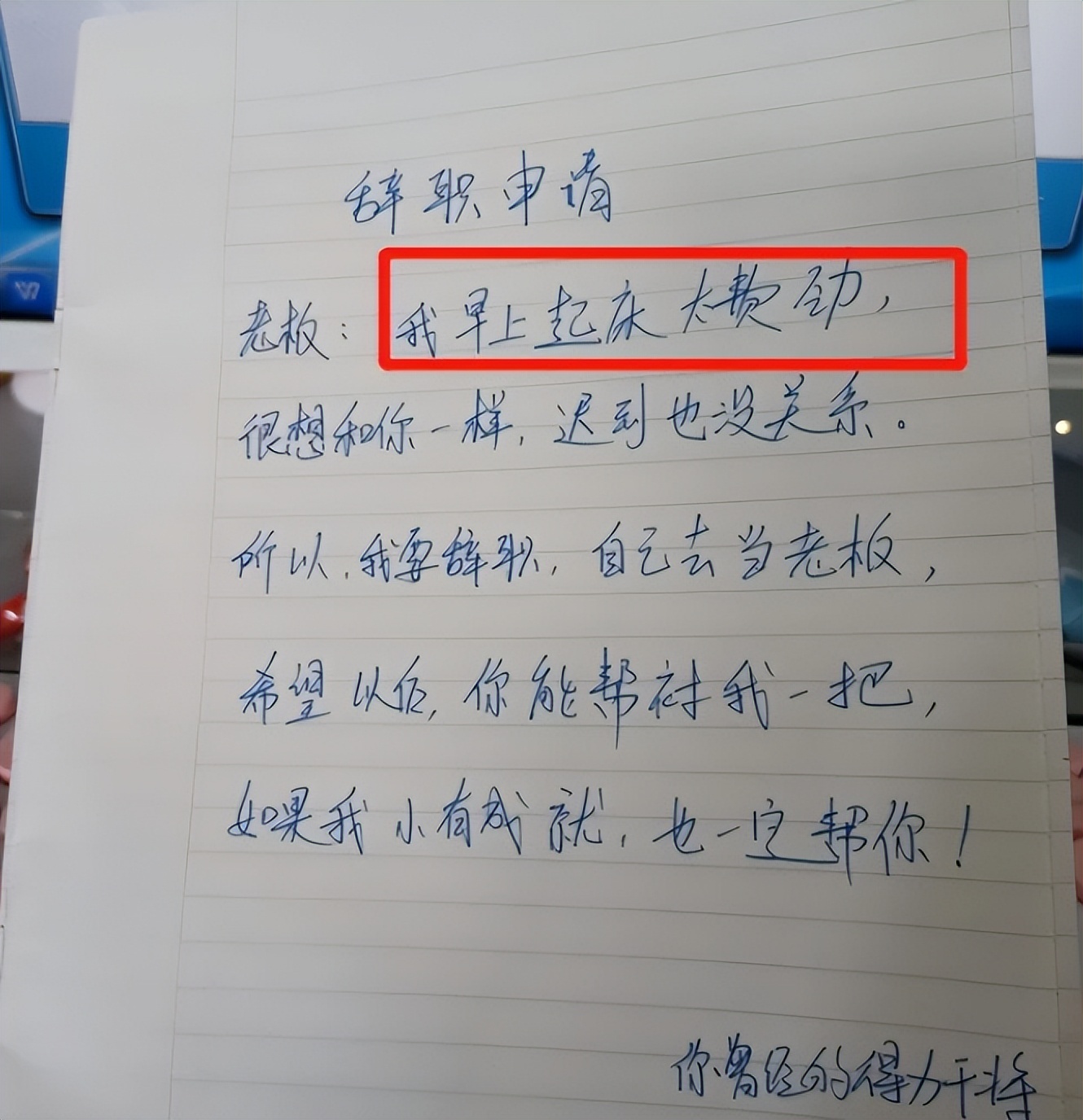 00后|我管你同意不同意，毕业生“傲娇”辞职信走红，就连理由都懒得编