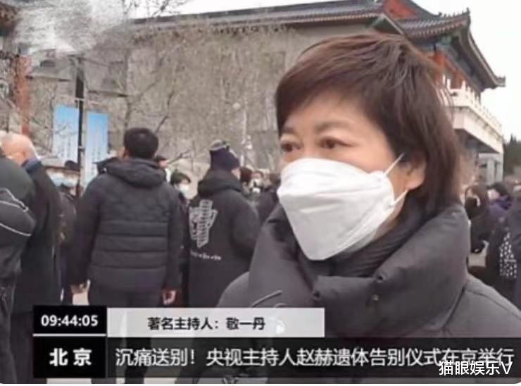 死神来了6|61岁央视主播赵赫举办遗体告别仪式！敬一丹哭红双眼，张泽群悼念