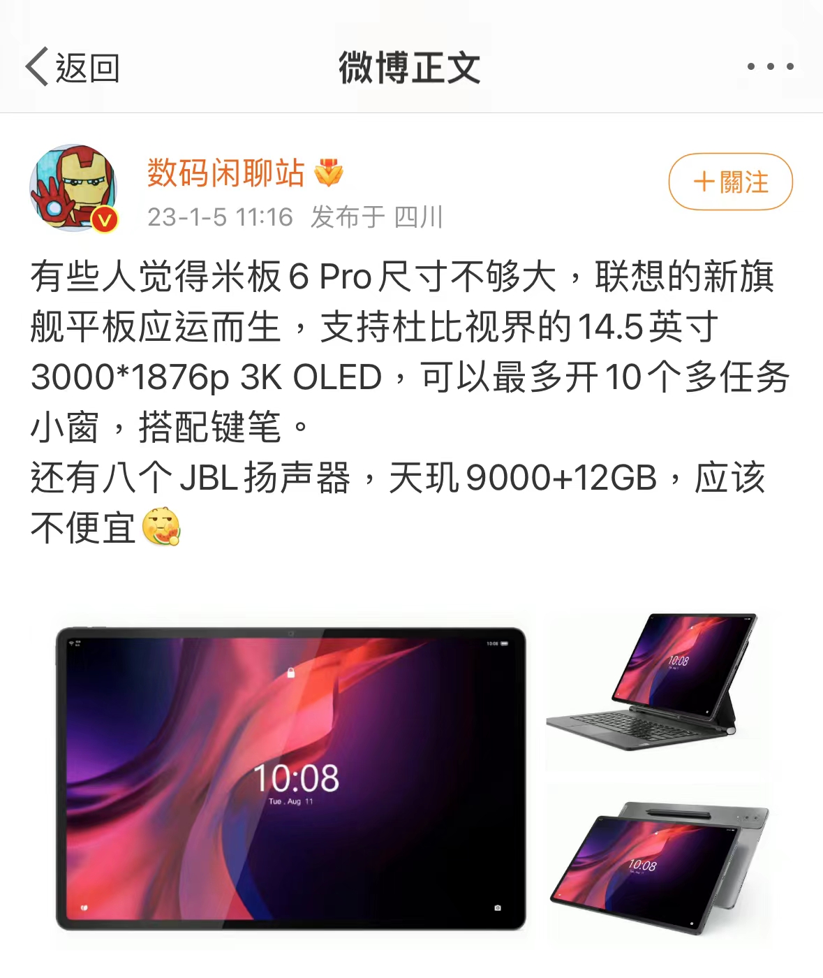 对标iPad Pro？国产新旗舰平板电脑曝光：14.5吋大屏