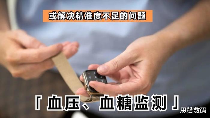 血糖|苹果手表将支持血压、血糖监测，但不会很快上市
