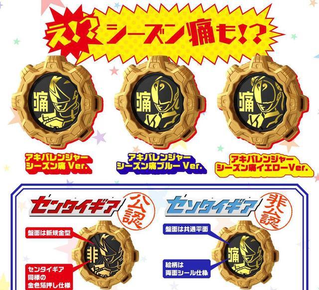 秋葉原|非公認戰隊秋葉原連者十周年紀念周邊專屬全開者齒輪與連者鑰匙