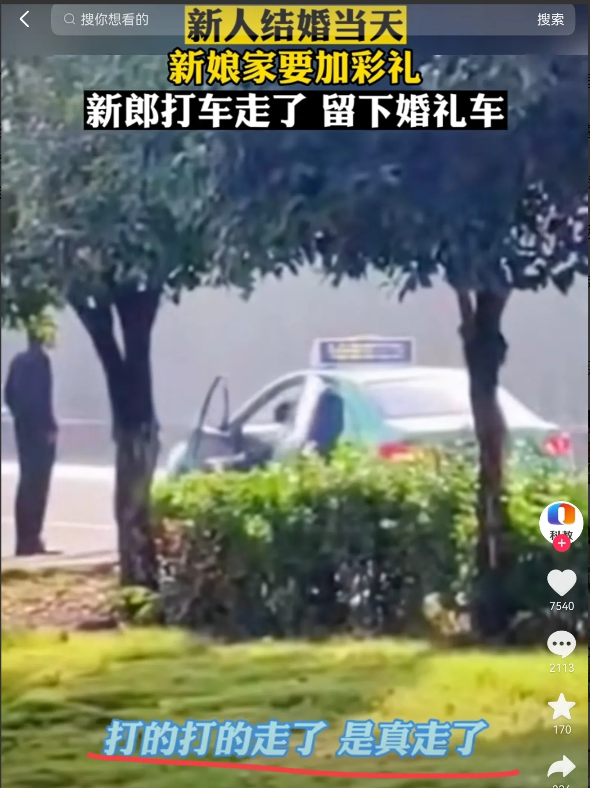 “再要13万?这婚我不结了!”近日安徽淮北,新郎独自上了出租车甩手而去