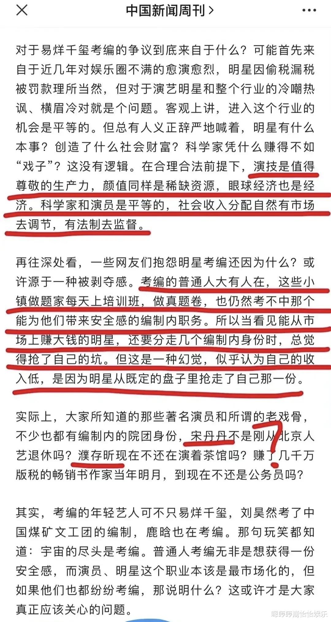 科学家和演员是平等的？这是什么迷惑言论！
