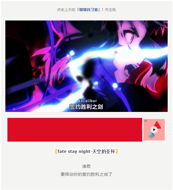 fate|动漫推荐【Fate-天空圣杯】-挥动誓约之剑