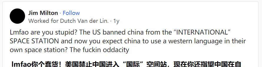 真没想到美版知乎上居然有这个问题:中国空间站为什么只用中文?