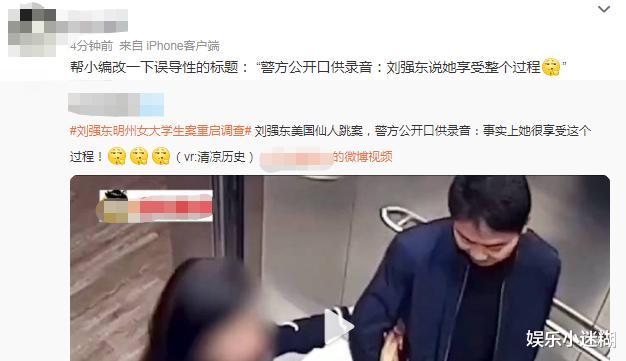 刘静尧|刘强东案双方录音曝光，刘静尧背景不一般，章泽天反应亮了