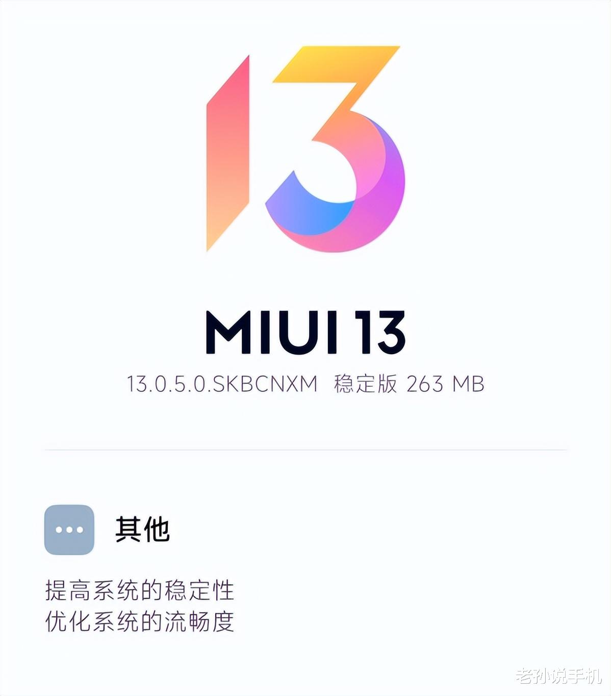 MIUI13|鲁大师流畅榜夺冠！MIUI13第三批稳定版，哪些机型可以升级？
