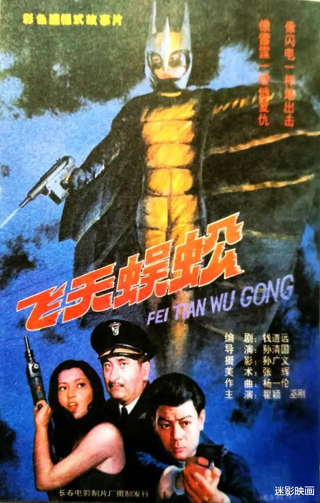 薛家燕|国产超级英雄电影鼻祖，雷人的飞天蜈蚣侠，烂片中的一朵奇葩！