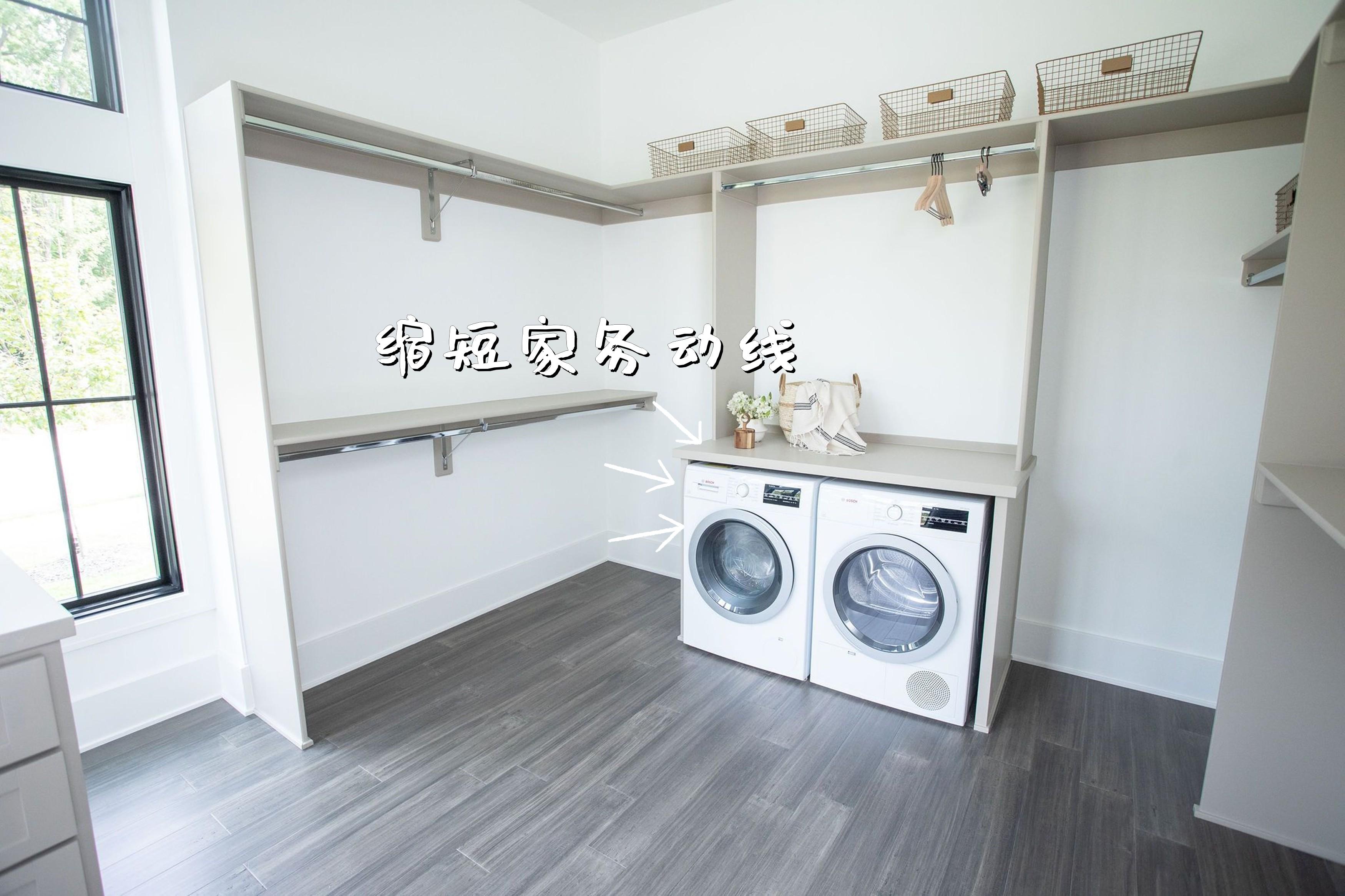 洗衣机、烘干机不放在阳台了，挪到衣帽间，发现更方便省事了