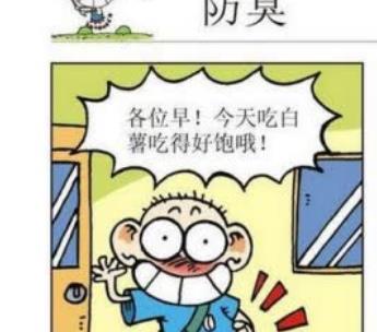 漫画|同学们听到呆头吃“白薯”，为什么会落荒而逃？