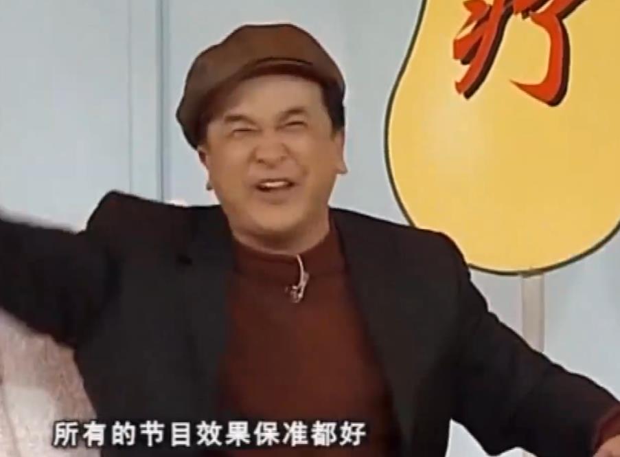 春晚|历年春晚流行语：有的流行至今，有的成为绝版，还有的立下大功