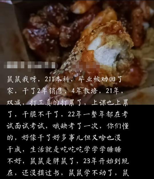 职业规划|211毕业后先干销售,后干教培,名校毕业也逃不过回家二字!