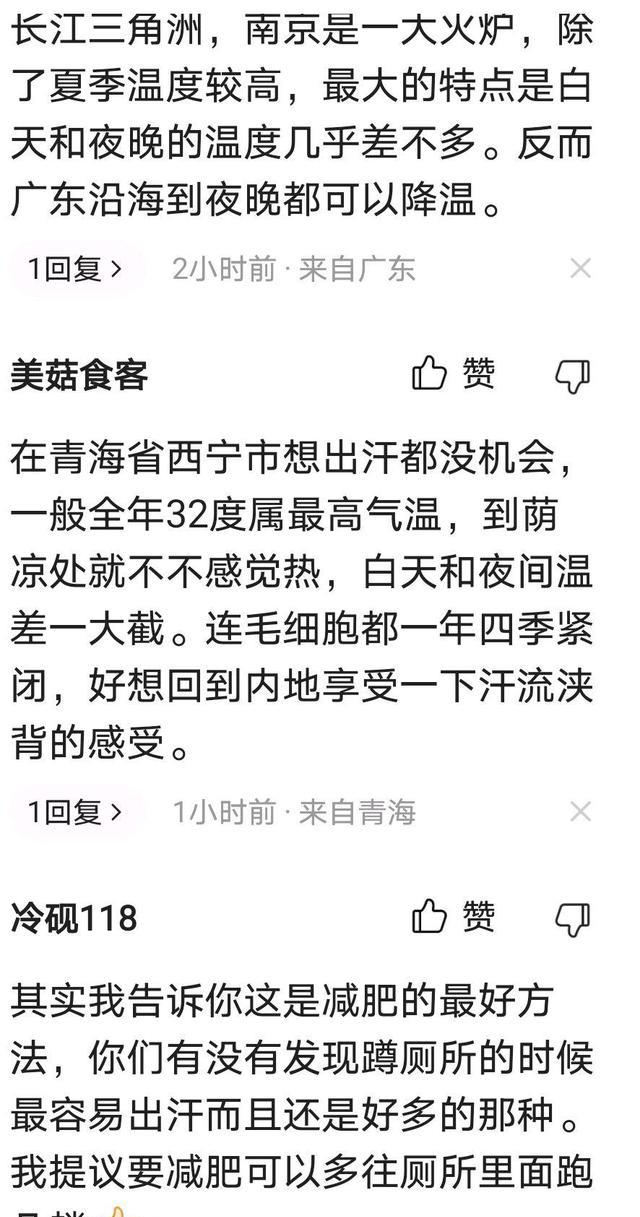 南京有多热?女子称从公厕出来热化了,网友:上厕所用9张纸擦汗