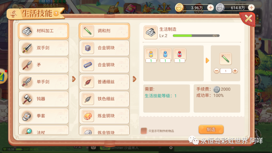 |永恒岛新手制造篇攻略