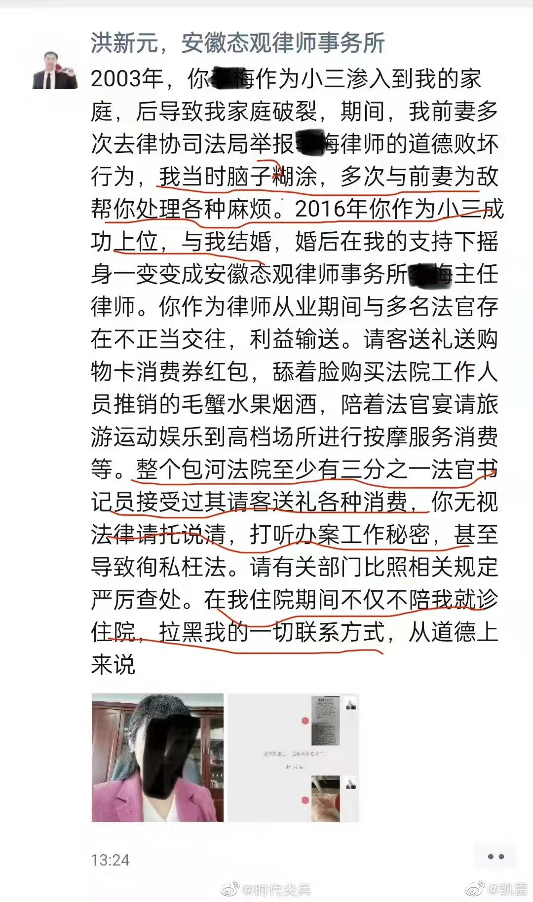 女律所主任遭丈夫手撕,称法院三分之一法官被妻子拉下水