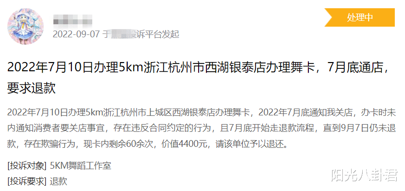 叶璇|叶璇发文哭诉被诈骗,舞蹈学校交了60节课学费,才上4节就关门了