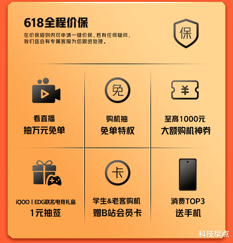 iqoo|爆款机型5折抢、购机立省1600！入手新机别错过iQOO天猫618狂欢日