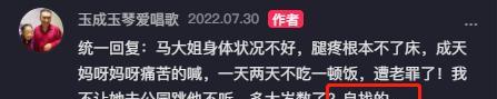 马玉琴生病了！腿疼难忍直哭喊，李玉成却唱歌跳舞：“她自找的”