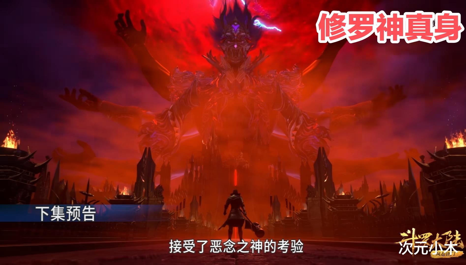 |修罗神外形曝光，骷髅头鬼火眼长相森严，唐三和胡列娜被迫反目