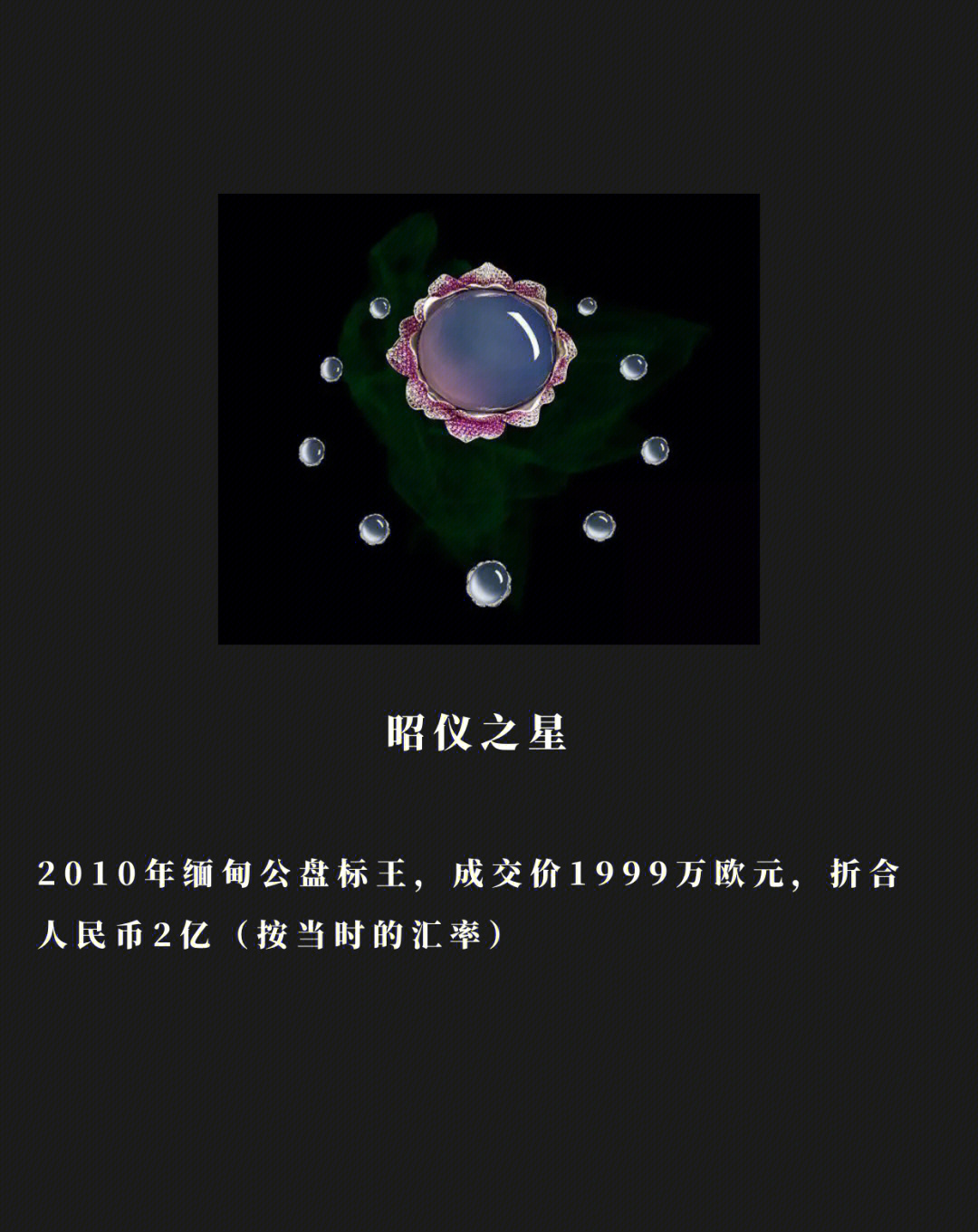 翡翠|10大价值过亿翡翠，最贵的能买个小岛（上）