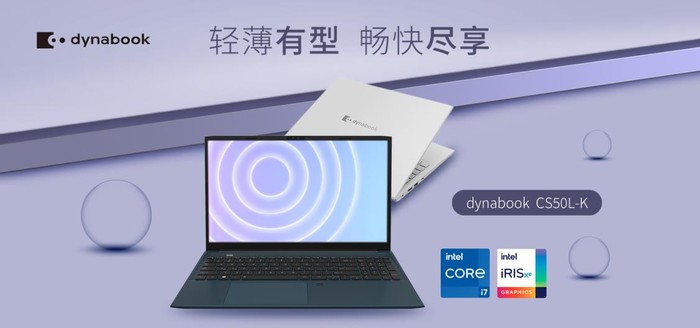 轻薄有型,畅快尽享!dynabook CS50L焕芯上市