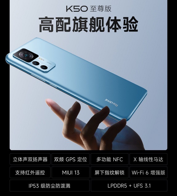 红米手机|双11,红米K50至尊版热销,是因其拥有3大卖点