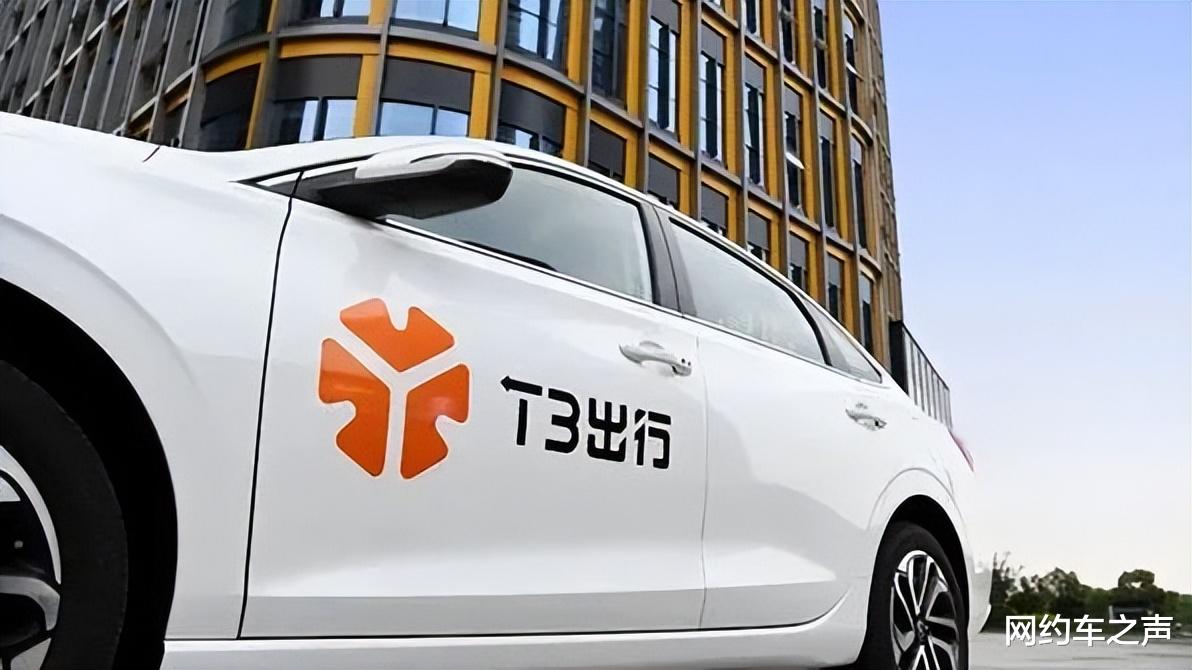 假如滴滴回归网约车:实力反扑抢市场,T3出行“上位”无望?