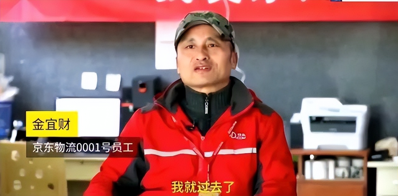 小程序|任劳任怨送快递12年:京东001号快递员金宜财,刘强东给了他什么
