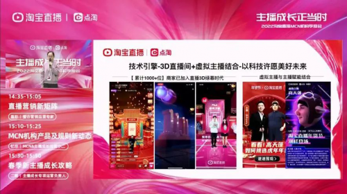 淘宝|淘宝公布2022直播电商新玩法，3D数字化新零售是重要发展方向！