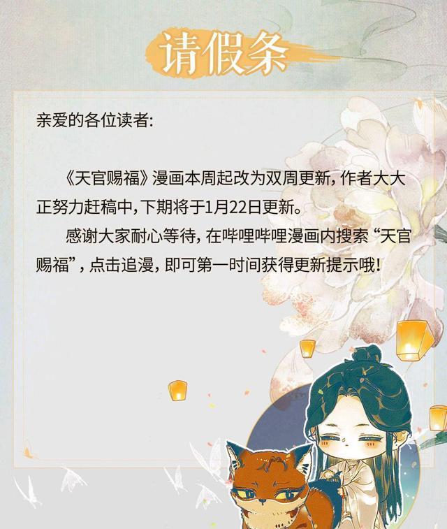 天官赐福|天官漫画改为两周一更，12话更新半年，有望不再休刊
