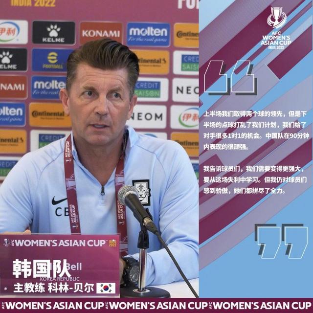 韩国队|韩国女足主帅：下半场的点球打乱了我们计划 中国队表现的很顽强