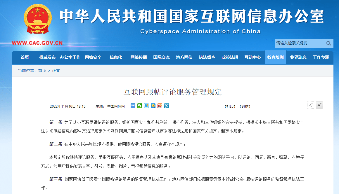 哔哩哔哩|互联网跟帖评论有新规，内容审核平台也要加强防范