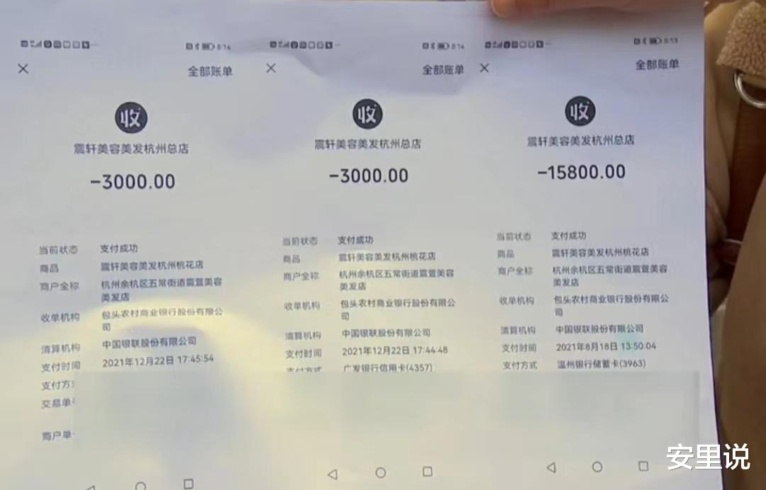 又是震轩!杭州女子花41万多减肥美容,事后发现效果不好要退30万