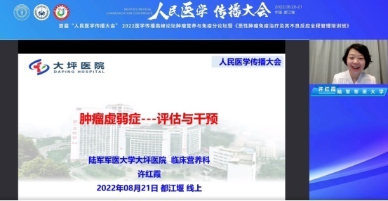 疾病|陆军军医大学许红霞教授在“人民医学传播大会”分论坛分享主题报告《肿瘤虚弱症-评估与干预》