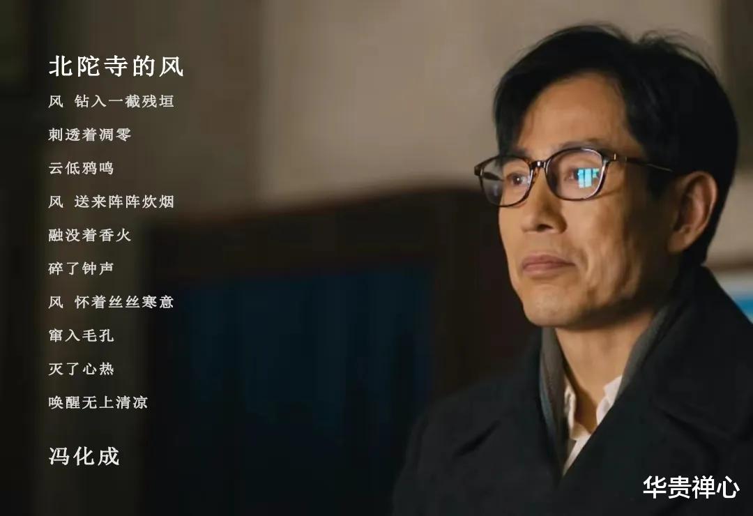 巴戈|人世间:《北陀寺的风》道出了冯化成的心境,也写出了世间沧桑