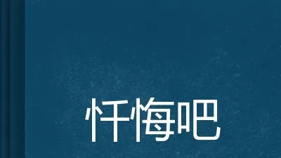 网红面馆推出2999元生日宴和史上最凶班主任事件反思