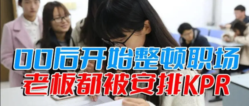 00后|00后面试直怼HR的视频疯传网络,真的如网友所说,是来整顿职场了