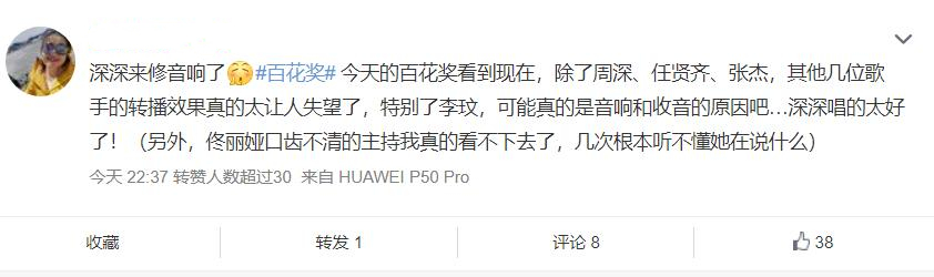 主持人|百花奖明星主持人引争议,网友吐槽邓超太随意,佟丽娅口齿不清