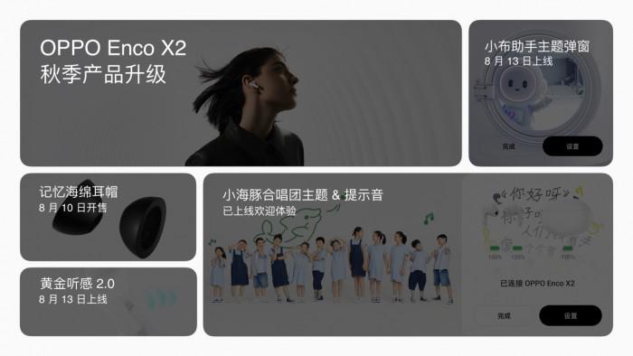 OPPO|OPPO Enco X2又迎来重磅升级,多项体验全面升级,耳机党有福了