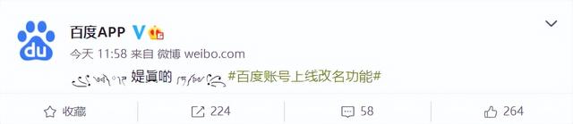 广东省|热搜:微信运行速度变快;阿里云盘送会员;百度账号可以改名了