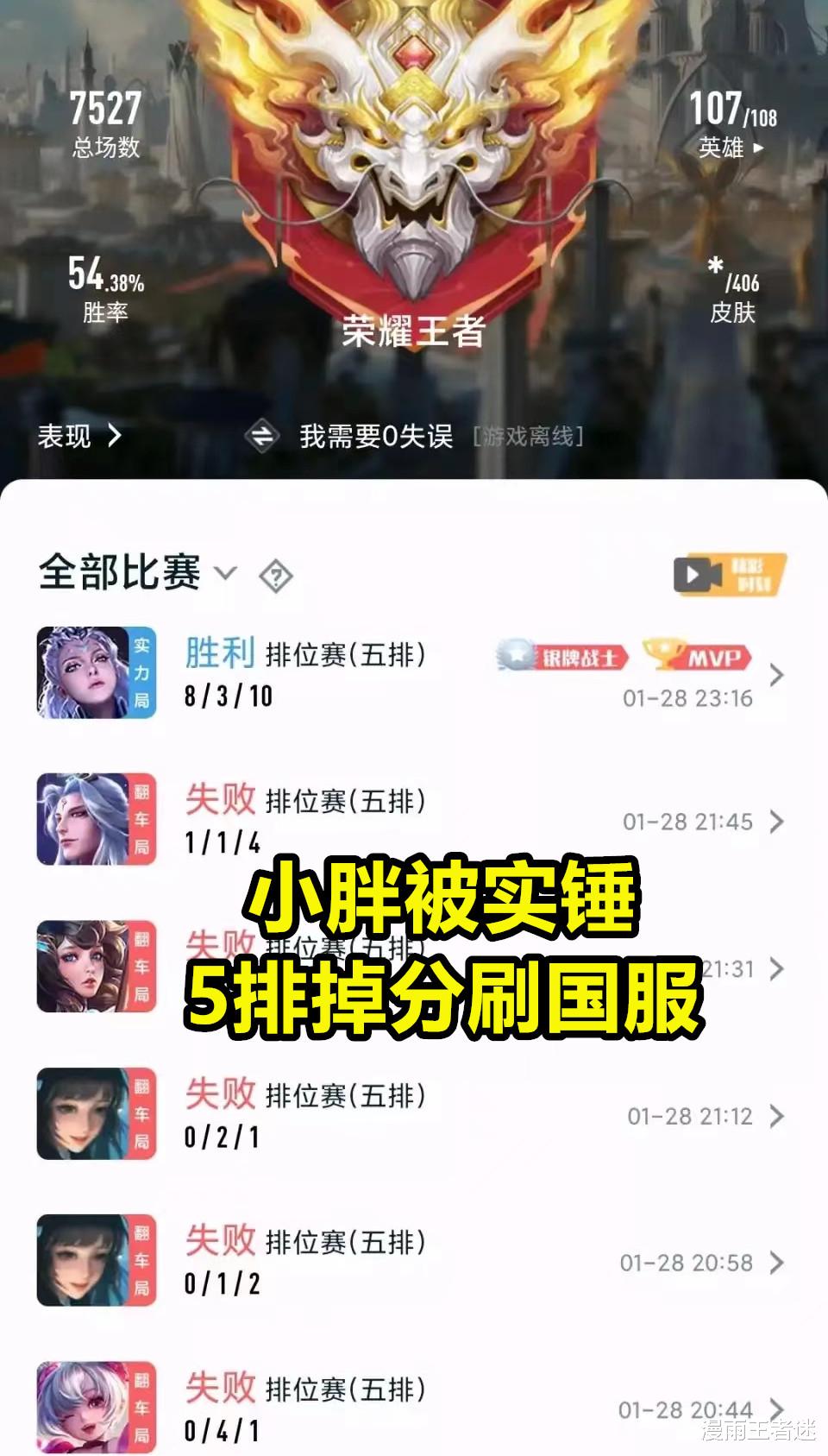 狼队|狼队小胖五排故意输,只为掉分刷国服,职业选手这么做属实不该!